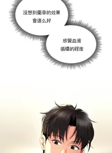 Page 51 of 草药爱谈 | Herbal Love Story 1-46 - preview thumbnail