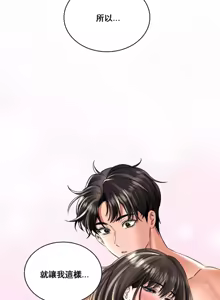 Page 530 of 草药爱谈 | Herbal Love Story 1-46 - preview thumbnail