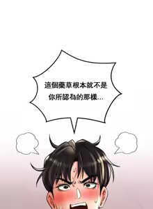 Page 553 of 草药爱谈 | Herbal Love Story 1-46 - preview thumbnail