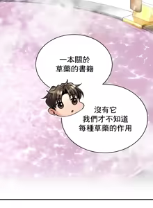 Page 901 of 草药爱谈 | Herbal Love Story 1-46 - preview thumbnail
