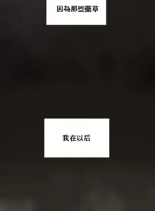 Page 98 of 草药爱谈 | Herbal Love Story 1-46 - preview thumbnail