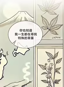 Page 1069 of 草药爱谈 | Herbal Love Story 47-80 - preview thumbnail