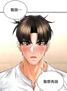 Page 1082 of 草药爱谈 | Herbal Love Story 47-80 - preview thumbnail