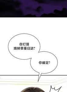 Page 1278 of 草药爱谈 | Herbal Love Story 47-80 - preview thumbnail