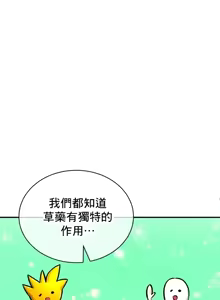 Page 407 of 草药爱谈 | Herbal Love Story 47-80 - preview thumbnail