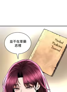 Page 837 of 草药爱谈 | Herbal Love Story 47-80 - preview thumbnail