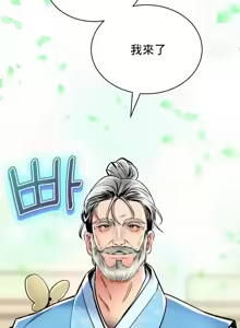 Page 883 of 草药爱谈 | Herbal Love Story 47-80 - preview thumbnail
