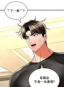 Page 899 of 草药爱谈 | Herbal Love Story 47-80 - preview thumbnail
