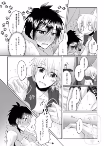 Page 13 of イイ事づくしの魔力供給 - preview thumbnail