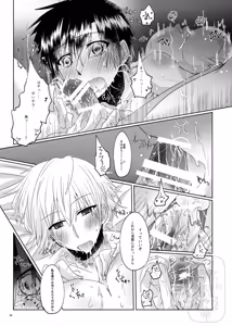 Page 18 of イイ事づくしの魔力供給 - preview thumbnail