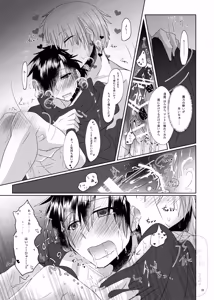 Page 20 of イイ事づくしの魔力供給 - preview thumbnail