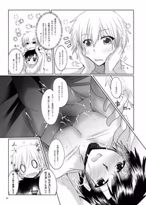 Page 28 of イイ事づくしの魔力供給 - preview thumbnail