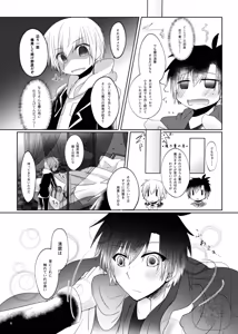 Page 7 of イイ事づくしの魔力供給 - preview thumbnail