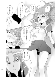 Page 11 of Ringo no Chiboust - preview thumbnail
