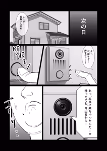 Page 17 of 僕の彼女を寝取ったアイツが男の娘になっていたので分からせてやった件 - - preview thumbnail