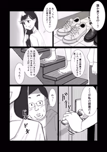 Page 19 of 僕の彼女を寝取ったアイツが男の娘になっていたので分からせてやった件 - - preview thumbnail