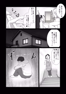 Page 24 of 僕の彼女を寝取ったアイツが男の娘になっていたので分からせてやった件 - - preview thumbnail