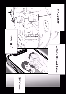 Page 25 of 僕の彼女を寝取ったアイツが男の娘になっていたので分からせてやった件 - - preview thumbnail