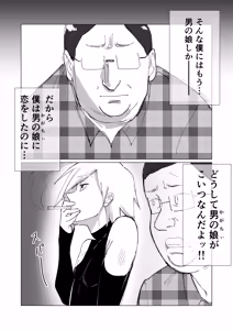 Page 26 of 僕の彼女を寝取ったアイツが男の娘になっていたので分からせてやった件 - - preview thumbnail