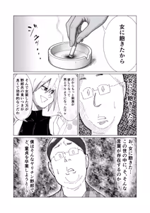Page 30 of 僕の彼女を寝取ったアイツが男の娘になっていたので分からせてやった件 - - preview thumbnail