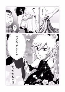 Page 31 of 僕の彼女を寝取ったアイツが男の娘になっていたので分からせてやった件 - - preview thumbnail