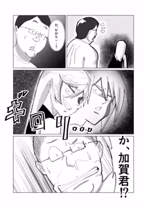 Page 47 of 僕の彼女を寝取ったアイツが男の娘になっていたので分からせてやった件 - - preview thumbnail