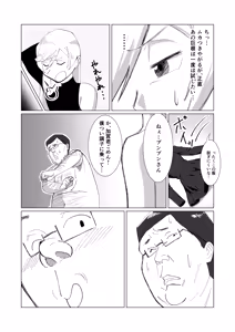 Page 49 of 僕の彼女を寝取ったアイツが男の娘になっていたので分からせてやった件 - - preview thumbnail