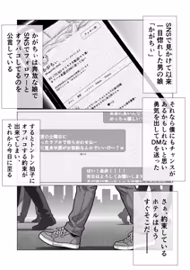 Page 5 of 僕の彼女を寝取ったアイツが男の娘になっていたので分からせてやった件 - - preview thumbnail