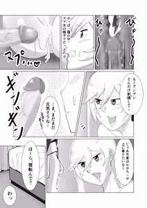 Page 61 of 僕の彼女を寝取ったアイツが男の娘になっていたので分からせてやった件 - - preview thumbnail