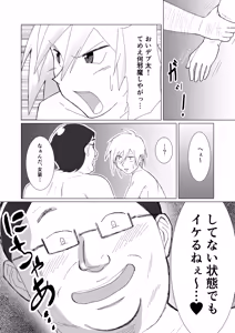 Page 69 of 僕の彼女を寝取ったアイツが男の娘になっていたので分からせてやった件 - - preview thumbnail