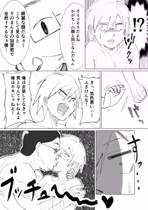 Page 70 of 僕の彼女を寝取ったアイツが男の娘になっていたので分からせてやった件 - - preview thumbnail