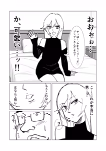 Page 7 of 僕の彼女を寝取ったアイツが男の娘になっていたので分からせてやった件 - - preview thumbnail