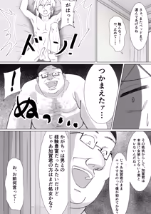 Page 73 of 僕の彼女を寝取ったアイツが男の娘になっていたので分からせてやった件 - - preview thumbnail