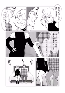 Page 8 of 僕の彼女を寝取ったアイツが男の娘になっていたので分からせてやった件 - - preview thumbnail