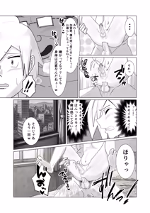 Page 83 of 僕の彼女を寝取ったアイツが男の娘になっていたので分からせてやった件 - - preview thumbnail