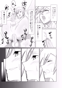 Page 85 of 僕の彼女を寝取ったアイツが男の娘になっていたので分からせてやった件 - - preview thumbnail