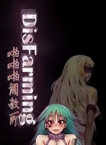 Page 47 of 啪啪啪调教所丨Disfarming 1-60 + Extra 1-2 - preview thumbnail