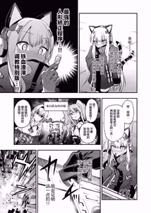 Page 14 of Android Horyo no Tame no Wakarase Kasou Kuukan | 铁血捕获专用虚拟教育空间 - preview thumbnail