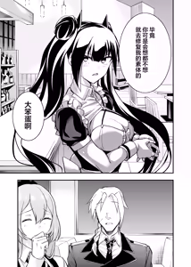 Page 70 of Android Horyo no Tame no Wakarase Kasou Kuukan | 铁血捕获专用虚拟教育空间 - preview thumbnail