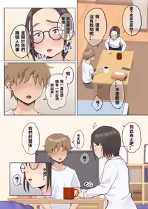 Page 20 of Jukujo no Oba-san ni Kawaii o Renko Shichau Yabai Oikko no Hanashi 2.5 (decensored) - preview thumbnail