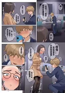 Page 44 of Jukujo no Oba-san ni Kawaii o Renko Shichau Yabai Oikko no Hanashi 2.5 (decensored) - preview thumbnail