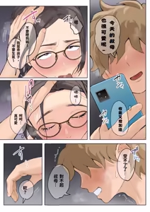 Page 57 of Shukujo no Oba-san ni Kawaii o Renko Shichau Yabai Oikko no Hanashi 3.0 (decensored) - preview thumbnail