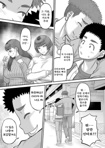 Page 200 of Dekkai Chinko de Suki Houdai | 대물 자지로 마음껏 - preview thumbnail