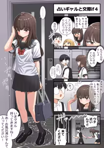 Page 26 of 占いギャルと - preview thumbnail