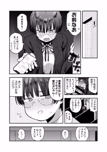 Page 33 of Bokutachi, Seiheki Friend. ~Onna Tomodachi no Aidokusho wa Ore no Daisuki na 'Chin Kagi Ero Manga' deshita~ Zenpen - preview thumbnail