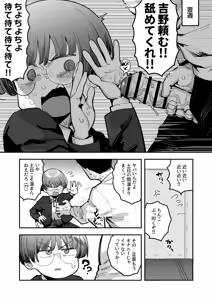 Page 45 of Bokutachi, Seiheki Friend. ~Onna Tomodachi no Aidokusho wa Ore no Daisuki na 'Chin Kagi Ero Manga' deshita~ Zenpen - preview thumbnail