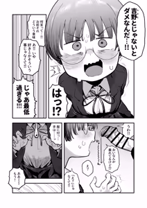 Page 46 of Bokutachi, Seiheki Friend. ~Onna Tomodachi no Aidokusho wa Ore no Daisuki na 'Chin Kagi Ero Manga' deshita~ Zenpen - preview thumbnail
