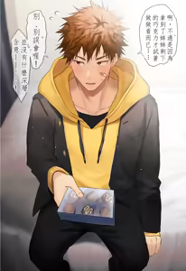 Page 3 of 102 自慢げにチョコを見せてくる同級生に…④ Chinese TR （ai翻譯） - preview thumbnail