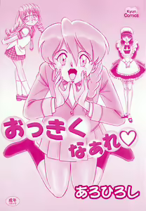 Page 3 of Ookiku Nare - preview thumbnail