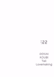 Page 141 of Dekiai Koubi - preview thumbnail
